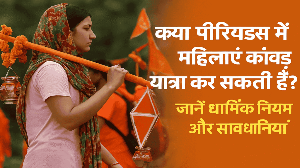 कांवड़ यात्रा