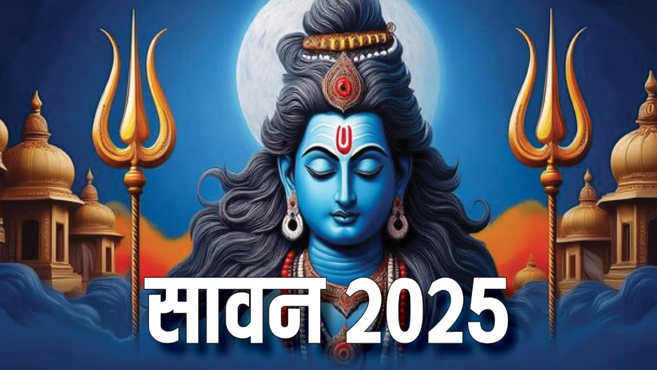 श्रावण (सावन) माह 2025