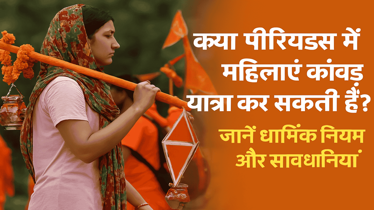 कांवड़ यात्रा